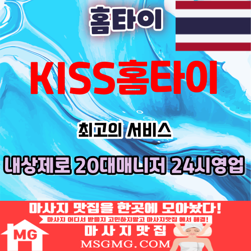 KISS홈타이-출장마사지,출장안마,홈타이,서울,경기,인천.png