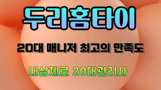 서울홈타이 중구 출장마사지 출장안마 두리홈타이 마사지맛집