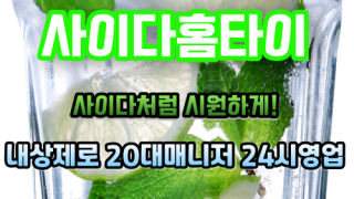 무교동출장마사지  중구 출장마사지 출장안마 사이다홈타이 마사지맛집