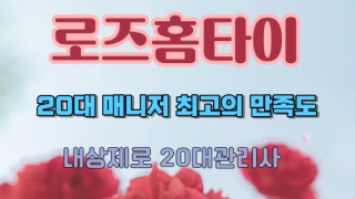 서울홈타이 중구 출장마사지 출장안마 로즈홈타이 마사지맛집