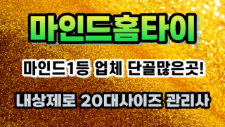 서울홈타이 중구 출장마사지 출장안마 마인드홈타이 마사지맛집