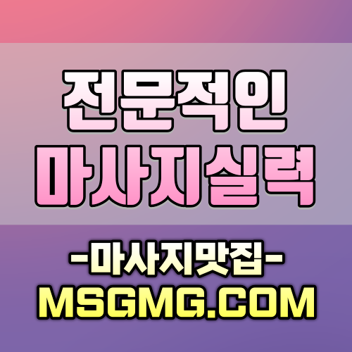 마사지사이트 (2).png