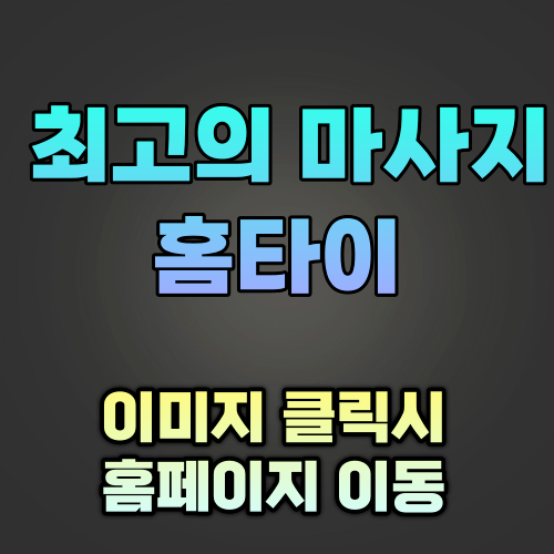 마사지맛집 (6).png