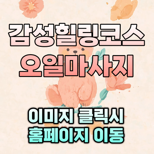 마사지맛집 (9).png