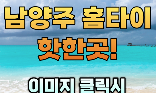 남양주출장마사지 호평동 다산동 평내동 금곡동 시원한안마 진접읍 와부읍 화도읍 별내 수석동 홈타이