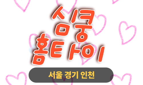 마사지맛집_출장마사지-001 (4).png
