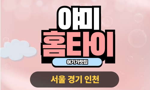 ✨야미홈타이✨강남 출장 마사지 강남홈타이 강남출장스웨디시 24시 안마 -마사지맛집