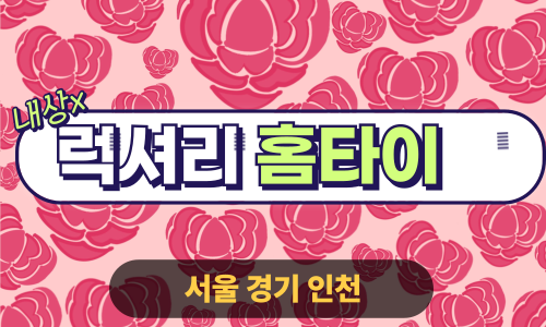 ✨럭셔리홈타이✨강남 출장 마사지 강남홈타이 강남출장스웨디시 24시 안마 -마사지맛집