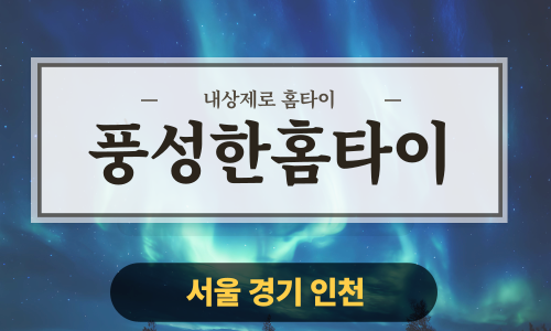 ✨풍성한홈타이✨강동 출장 마사지 강동홈타이 강동출장스웨디시 24시 안마 -마사지맛집