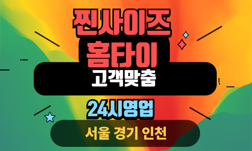 ✨찐사이즈홈타이✨용산 출장 마사지 용산홈타이 용산출장스웨디시 24시 안마 -마사지맛집