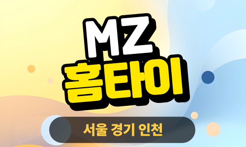 ✨MZ홈타이✨용산 출장 마사지 용산홈타이 용산출장스웨디시 24시 안마 -마사지맛집