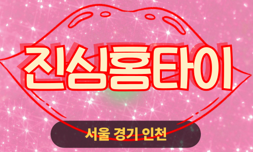 ✨진심홈타이✨중랑구 출장 마사지 중랑홈타이 중랑구출장스웨디시 24시 안마 -마사지맛집
