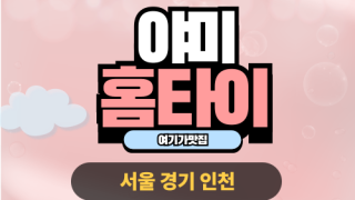 ✨야미홈타이✨강남 출장 마사지 강남홈타이 강남출장스웨디시 24시 안마 -마사지맛집