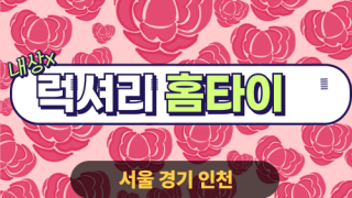 ✨럭셔리홈타이✨강남 출장 마사지 강남홈타이 강남출장스웨디시 24시 안마 -마사지맛집