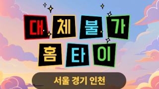 ✨대체불가홈타이✨중구 출장 마사지 중구홈타이 중구출장스웨디시 24시 안마 -마사지맛집