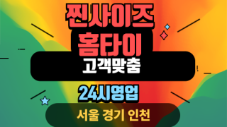 ✨찐사이즈홈타이✨용산 출장 마사지 용산홈타이 용산출장스웨디시 24시 안마 -마사지맛집