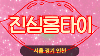 ✨진심홈타이✨중랑구 출장 마사지 중랑홈타이 중랑구출장스웨디시 24시 안마 -마사지맛집