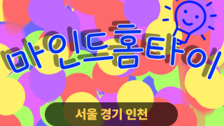✨마인드홈타이✨성북구 출장 마사지 성북홈타이 성북구출장스웨디시 24시 안마 -마사지맛집