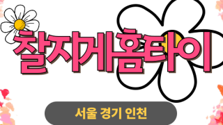 ✨찰지게홈타이✨도봉 출장 마사지 도봉홈타이 도봉출장스웨디시 24시 안마 -마사지맛집