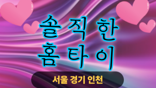 ✨솔직한홈타이✨노원 출장 마사지 노원홈타이 노원출장스웨디시 24시 안마 -마사지맛집