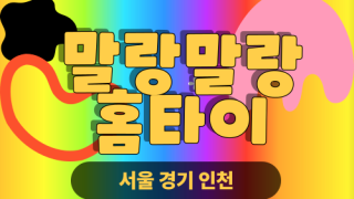 ✨말랑말랑홈타이✨은평 출장 마사지 은평홈타이 은평출장스웨디시 24시 안마 -마사지맛집