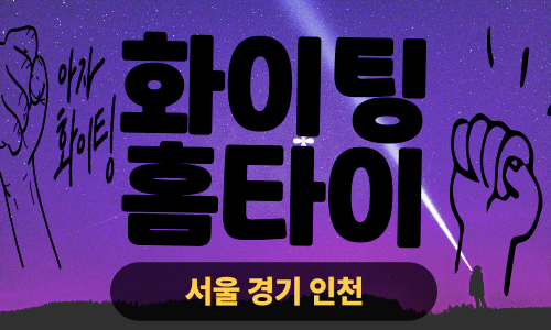 ✨화이팅홈타이✨서초 출장 마사지 서초홈타이 서초출장스웨디시 24시 안마 -마사지맛집