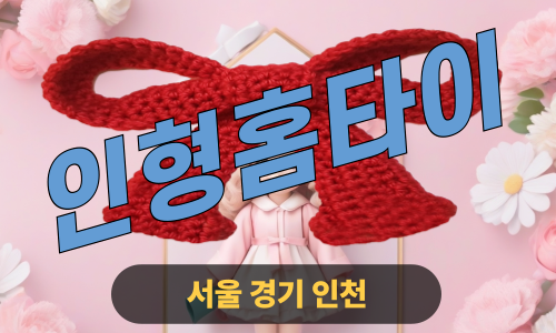 ✨인형홈타이✨송파 출장 마사지 송파홈타이 송파출장스웨디시 24시 안마 -마사지맛집