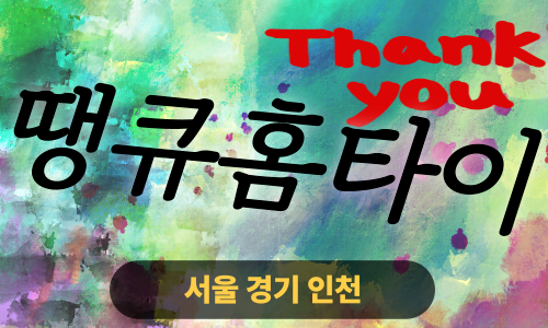 ✨땡큐홈타이✨구로 출장 마사지 구로홈타이 구로출장스웨디시 24시 안마 -마사지맛집