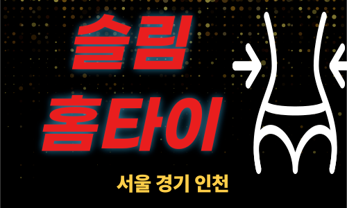 ✨슬림홈타이✨구로 출장 마사지 구로홈타이 구로출장스웨디시 24시 안마 -마사지맛집