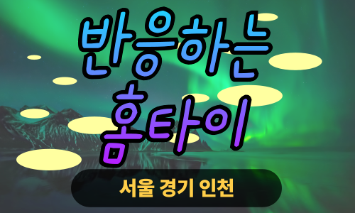 ✨반응하는홈타이✨금천 출장 마사지 금천홈타이 금천출장스웨디시 24시 안마 -마사지맛집