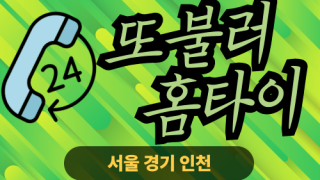 ✨또불러홈타이✨마포 출장 마사지 마포홈타이 마포구출장스웨디시 24시 안마 -마사지맛집