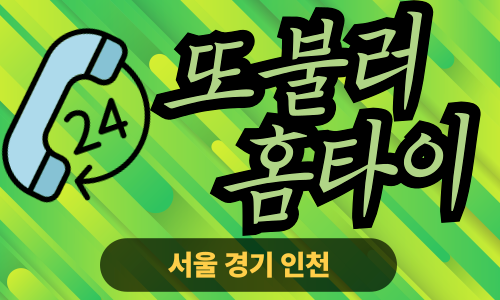 ✨또불러홈타이✨마포 출장 마사지 마포홈타이 마포구출장스웨디시 24시 안마 -마사지맛집