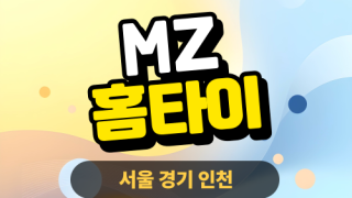✨MZ홈타이✨종로 출장 마사지 종로홈타이 종로구출장스웨디시 24시 안마 -마사지맛집