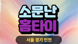 ✨소문난홈타이✨종로 출장 마사지 종로홈타이 종로구출장스웨디시 24시 안마 -마사지맛집