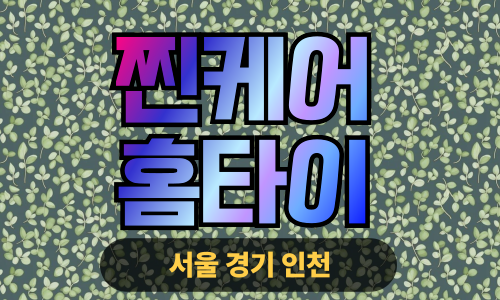 ✨찐케어홈타이✨강서 출장 마사지 강서홈타이 강서구출장스웨디시 24시 안마 -마사지맛집
