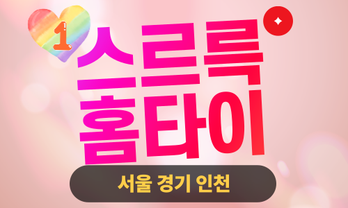 ✨스르륵홈타이✨강서 출장 마사지 강서홈타이 강서구출장스웨디시 24시 안마 -마사지맛집