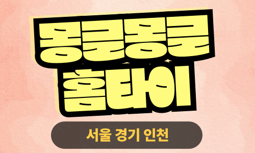 ✨뭉글뭉글홈타이✨강서 출장 마사지 강서홈타이 강서구출장스웨디시 24시 안마 -마사지맛집