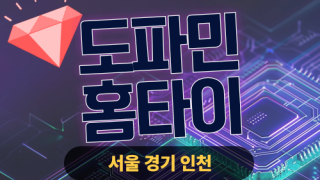 ✨도파민홈타이✨동작 출장 마사지 동작홈타이 동작구출장스웨디시 24시 안마 -마사지맛집