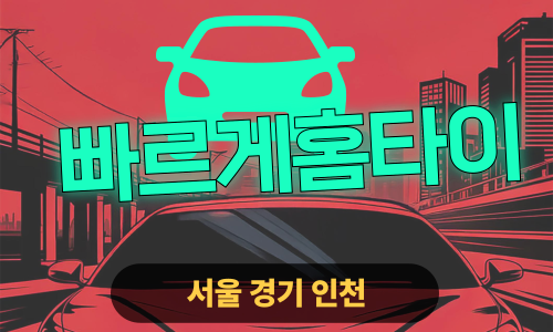 ✨빠르게홈타이✨서대문 출장 마사지 서대문홈타이 서대문구출장스웨디시 24시 안마 -마사지맛집